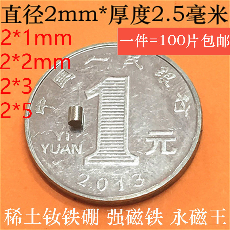 一件100片包邮强磁圆形小磁铁直径2mm强力磁铁吸铁石钕铁硼强磁铁