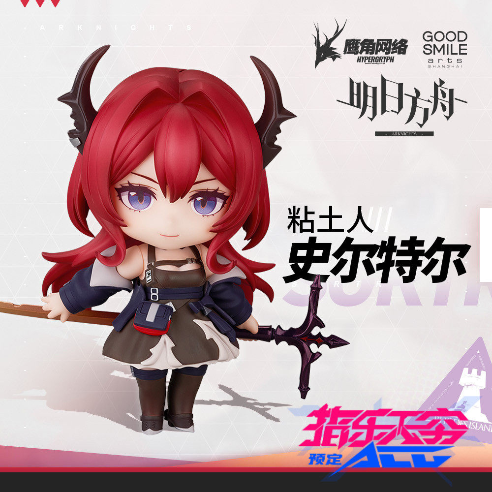 预定 gsc gsas 粘土人 2047 明日方舟 史尔特尔 q版 可动手办