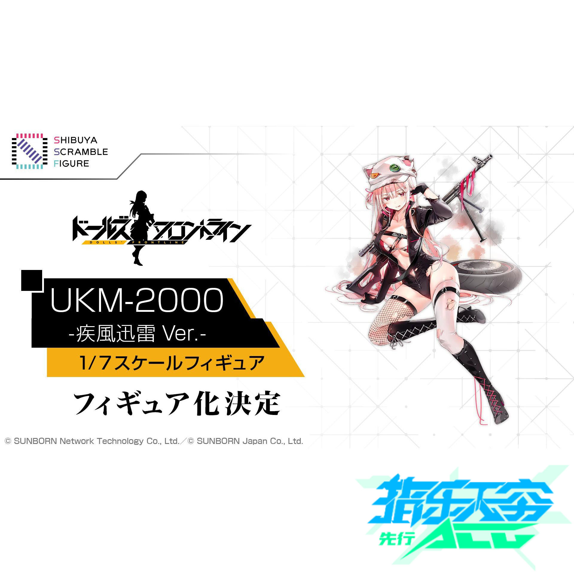 先行预定ssfestream少女前线ukm-2000急速风流ver.手办