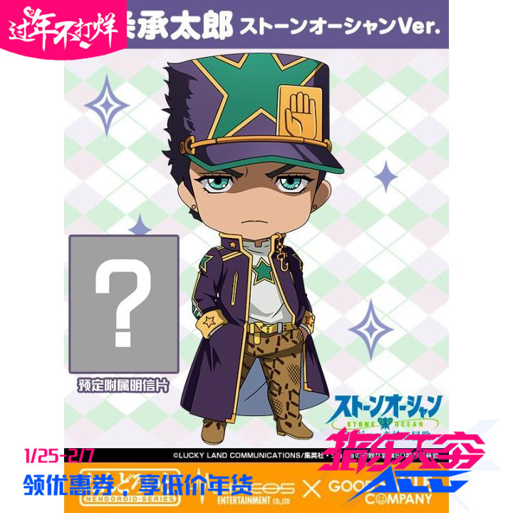 先行预定gsc粘土人jojo的奇妙冒险石之海空条承太郎q版手办
