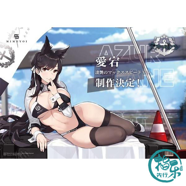 先行预定mimeyoi碧蓝航线爱宕犬巅峰时速ver14手办