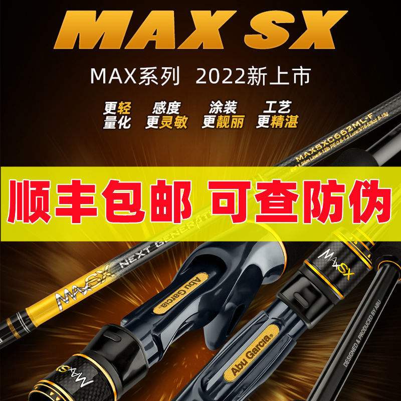 Abu阿布路亚竿MAXSX远投微物打黑钓鱼竿翘嘴鳜鱼鲈鱼路滑漂碳素竿