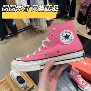 Converse匡威1970s新款芭比粉粉色高帮男女学生情侣帆布鞋172678c