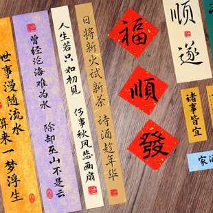 蜡染宣纸书法小纸条国潮手机壳书法纸字条空白手写书签信笺纸小楷