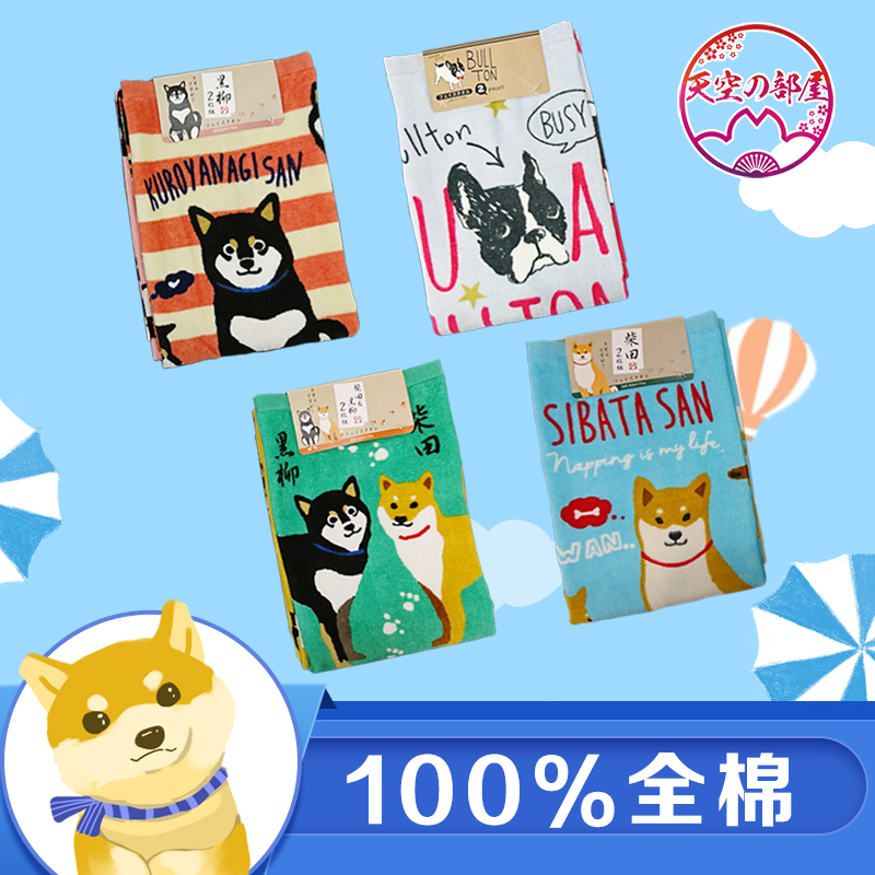 【二条】日本FRIEND SHILL狗狗图案洗脸毛巾100%純棉柴田二哈毛巾