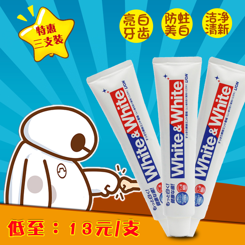 【三支装】日本进口Lion狮王white美白牙膏150g防蛀去黄去牙垢