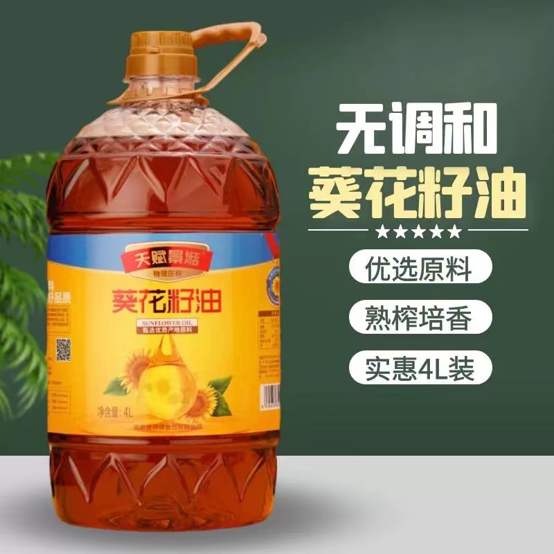 【天赋景湉】葵花籽油4L家用桶装健康食用油炒菜