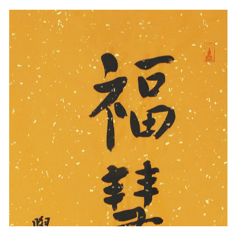 释学诚《福慧增长》佛教大师