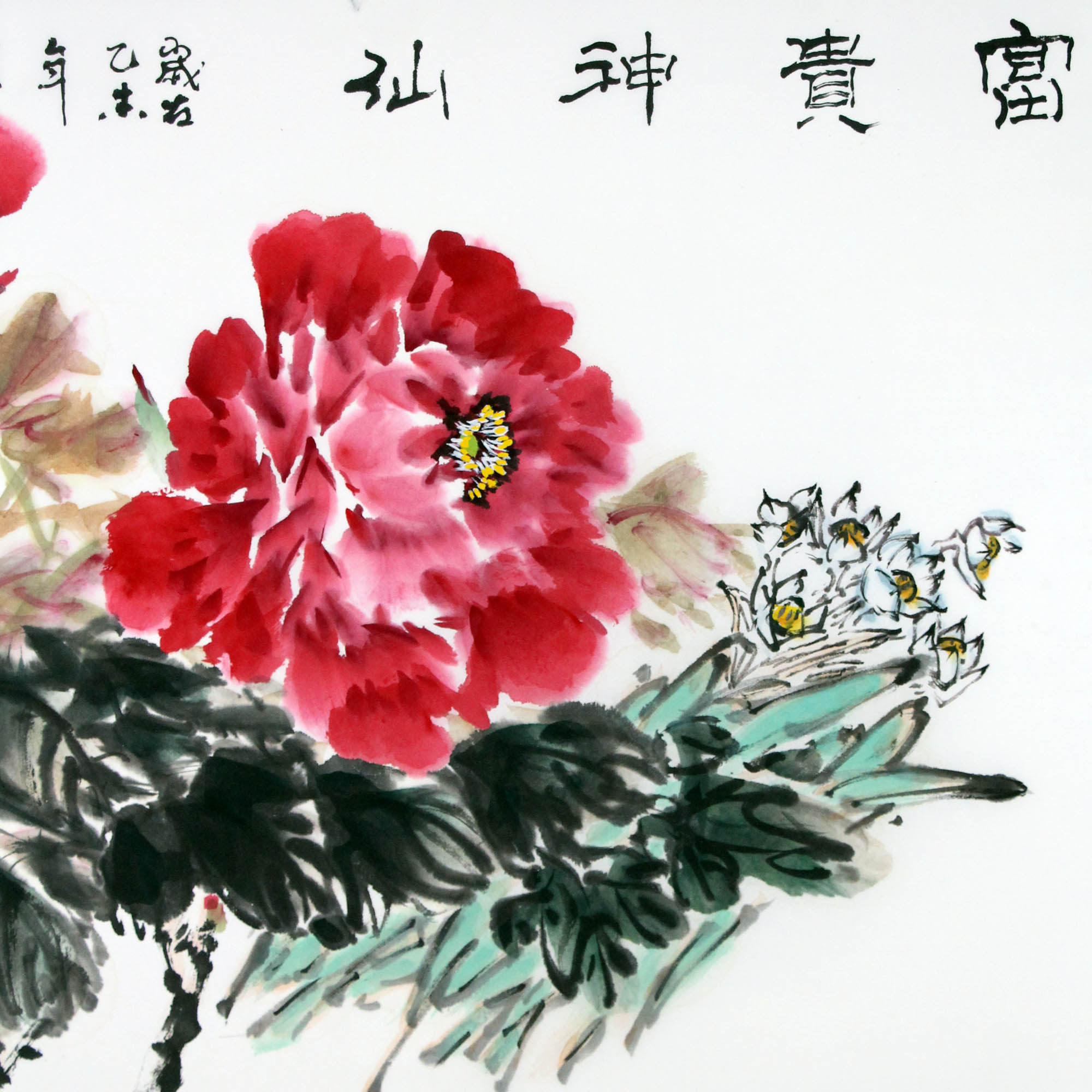 刘海宏《富贵神仙》