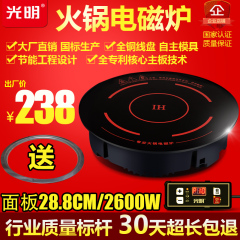 光明GM288RW火锅电磁炉嵌入式圆形线控2600W大功率火锅店用电磁炉