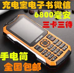 uimcom/优米通达 GC801 按键直板大声大字三卡全网通三防电信手机