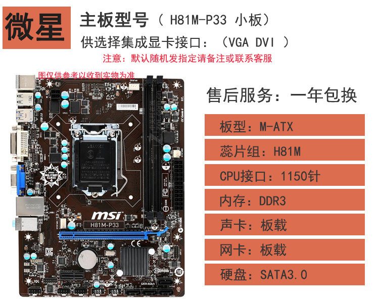库存全新msi/微星b85m-ie35主板h87m b85ak大板ddr3 1150针h81c