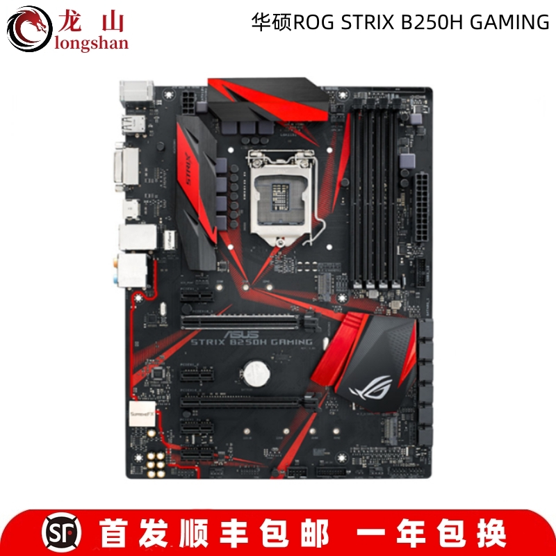 全新Asus/华硕ROG STRIX B250H GAMING主板B150/Z270Z170-PLUS