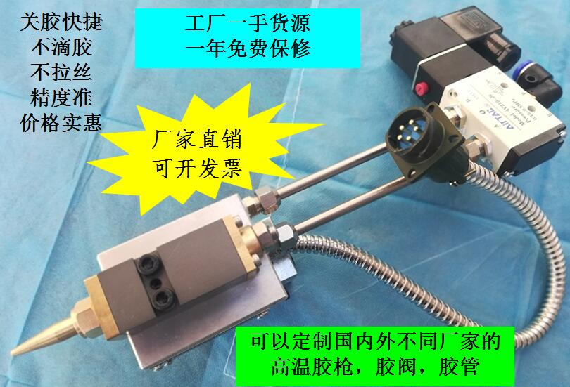 精泰点胶阀皇尚注胶枪诺信喷胶阀亿赫自动喷阀高温赫热熔胶机定做