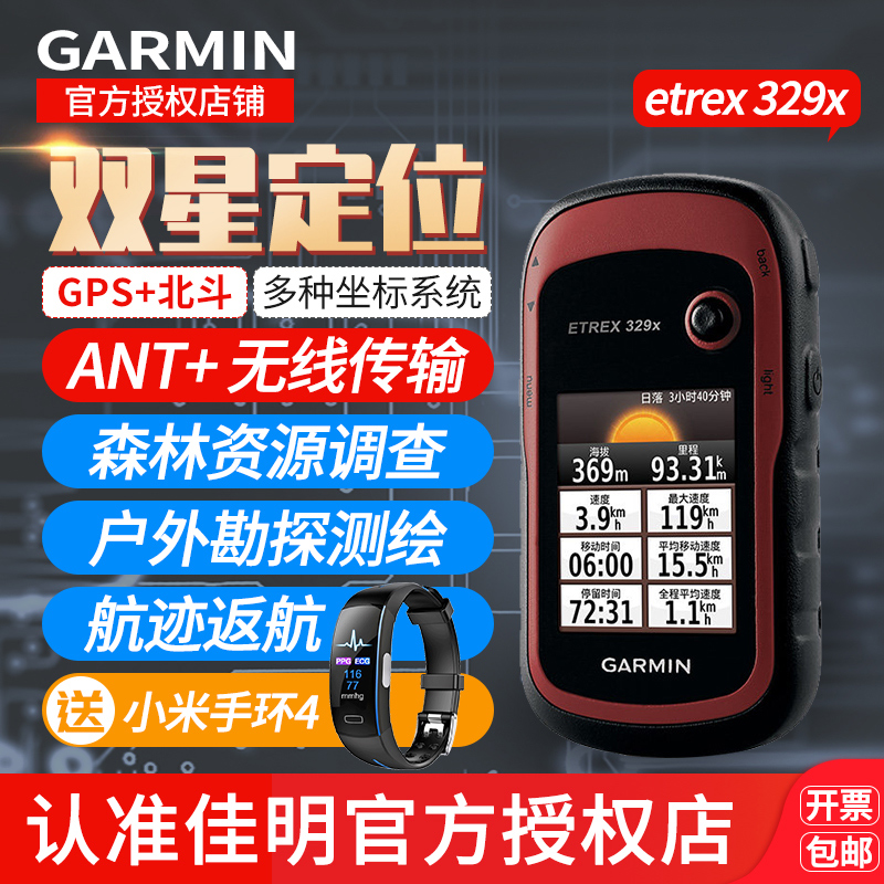 Garmin佳明eTrex 329x 户外GPS北斗双星定位航迹返航面积测手持机在类目 五金/工具, 仪器仪表, 测亩仪中 - 来自Buy2taobao.com提供专业的淘宝代购服务