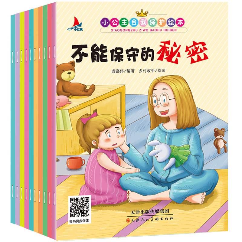 正版小公主自我保护故事绘本全10册 0-6岁幼儿认识性别安全教育隐私教育女孩宝宝启蒙早教儿童有声绘本扫一扫听故事儿童性教育在类目 书籍/杂志/报纸, 儿童读物/教辅, 绘画/漫画/连环画/卡通故事中 - 来自Buy2taobao.com提供专业的淘宝代购服务