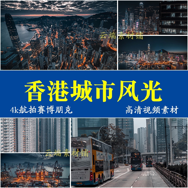 航拍空拍赛博朋克香港城市夜景4k超高清实拍繁华都市视频素材