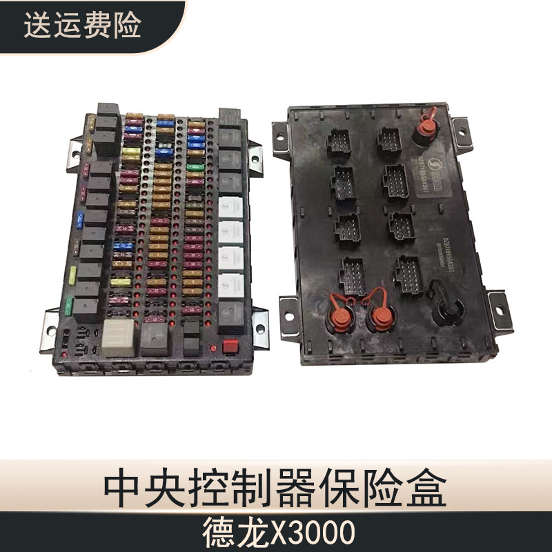 陕汽德龙X3000中央电器配置板控制器接线盒继电器保险丝盒原厂件