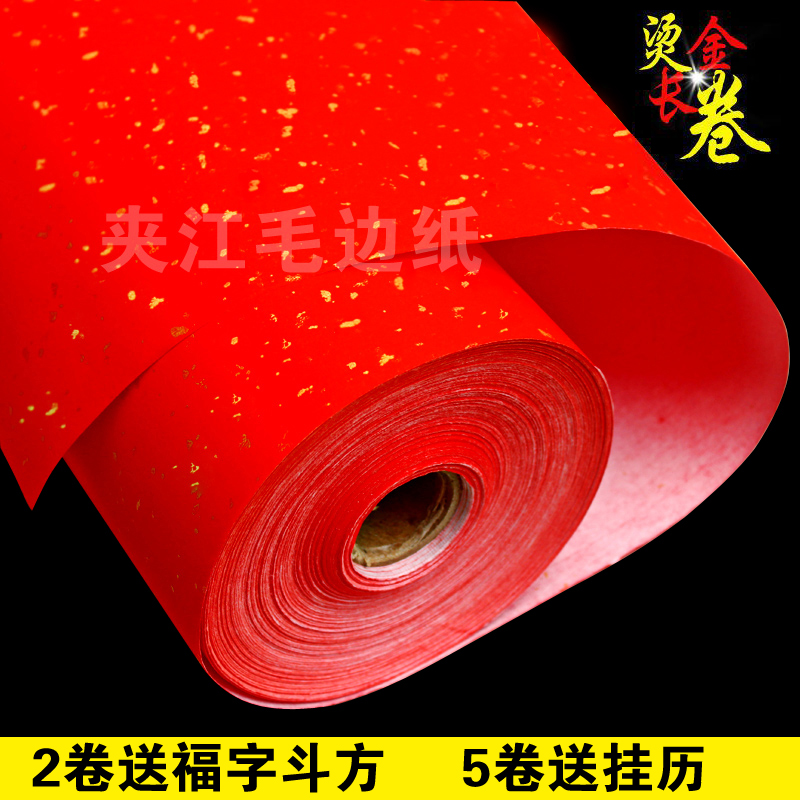 加厚宣纸精品万年红大红色洒金长卷宣纸 春联对联纸 半生熟100米