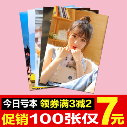 洗照片 5/6寸照片冲印手机打印照片洗相片冲洗晒拍立得塑封送相册优惠券