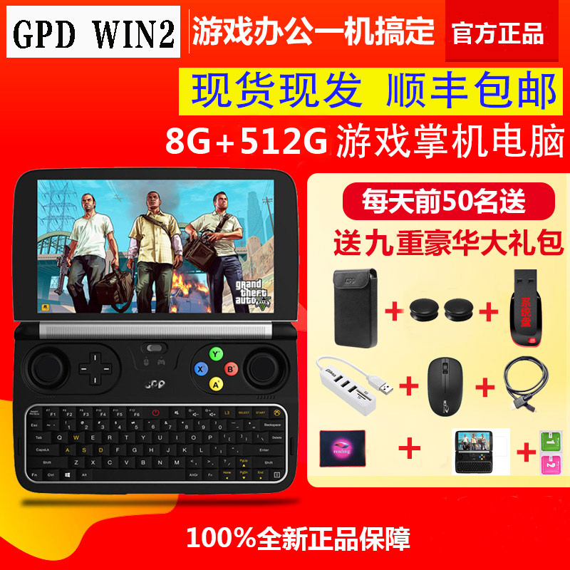 GPD win2迷你掌上游戏电脑 6寸游戏掌机 win10掌上笔记本电脑包邮在类目 电玩/配件/游戏/攻略, 游戏掌机中 - 来自Buy2taobao.com提供专业的淘宝代购服务