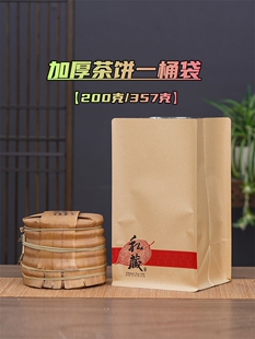 普洱茶一桶七子饼牛皮纸袋福鼎白茶叶包装袋子7饼一提防潮密封袋