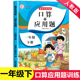 一年级下册口算天天练口算+应用题小学数学思维专项训练人教版 1下同步练习册口算题卡每日一练心算速算100以内加减法应用题练习题