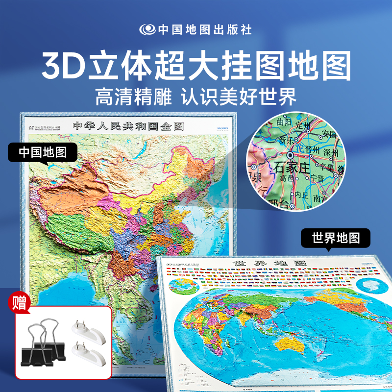 时光学中国地图和世界地图新版3D立