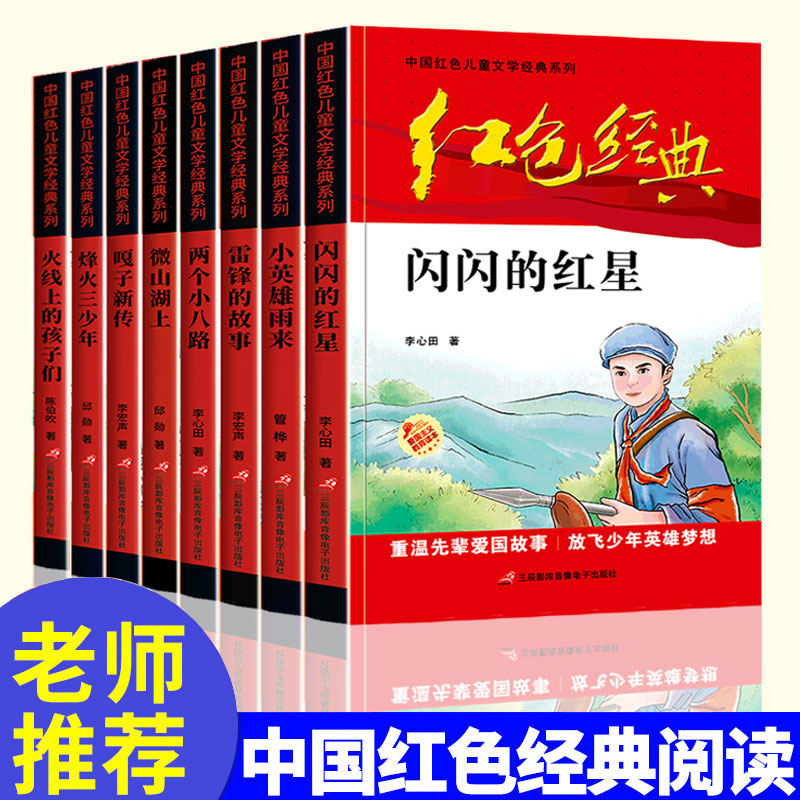 闪闪的红星正版书小兵张嘎小学生红色经典书籍适合三年级看的课外书