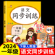 一年级语文同步练习册下册人教版小学教材 小学生1年级下同步训练试卷测试卷全套作业课本拼音拼读字帖每日一练课时作业本一课一练