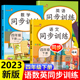 四年级下册语文数学英语同步练习册全套 人教版 小学4下教材课本书配套同步训练题 语数英课堂笔记全解课时作业本一课一练部编版