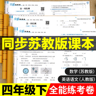 四年级下册数学苏教版试卷测试卷全套 小学4下同步练习册练习题口算题卡口算题天天练计算题强化思维专项训练真题卷子教材课堂笔记