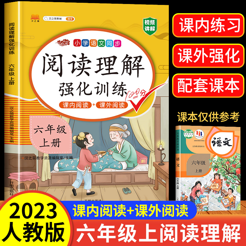 2024版【课内阅读+课外阅读】 