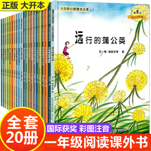 名家获奖 一年级阅读课外书必读全套20册儿童绘本故事6一8老师推荐课外书籍带拼音适合6-7岁以上的小学生注音版故事书小学拼音读物