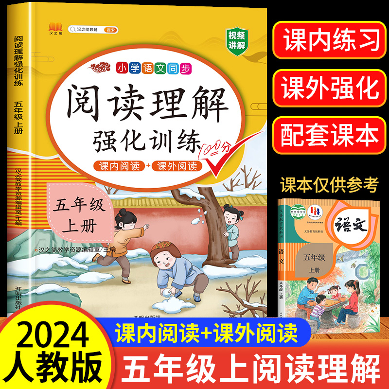 2024版【课内阅读+课外阅读】五