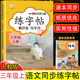 三年级上册练字帖每日一练语文练字同步字帖人教版部编版 小学3上钢笔字帖学生专用硬笔书法生字帖小学生写字表描红儿童汉之简2024