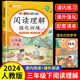 2024版【课内阅读+课外阅读】三年级下册阅读理解训练题人教版同步练习册语文阅读专项训练书部编版小学3年级下课堂笔记班级阅读课