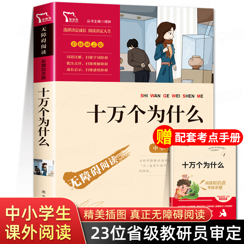 十万个为什么小学版四年级米伊林下册必读的课外书正版书目 快乐读书吧4下学期课外阅读书籍老师推荐经典百科全书读物青少版本苏联