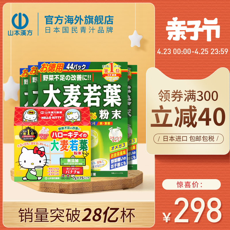 山本汉方 日本大麦若叶青汁4盒+Hello Kitty青汁代餐粉清肠排毒|ruв категории здоровое питание/в рационе питания дополнительное питание, в рационе питания дополнительное питание, Пищевые волокна/углеводов, Пищевые волокна/фрукты и овощи волокна - от Buy2taobao.com для оказания профессиональной услуги покупки агента Taobao