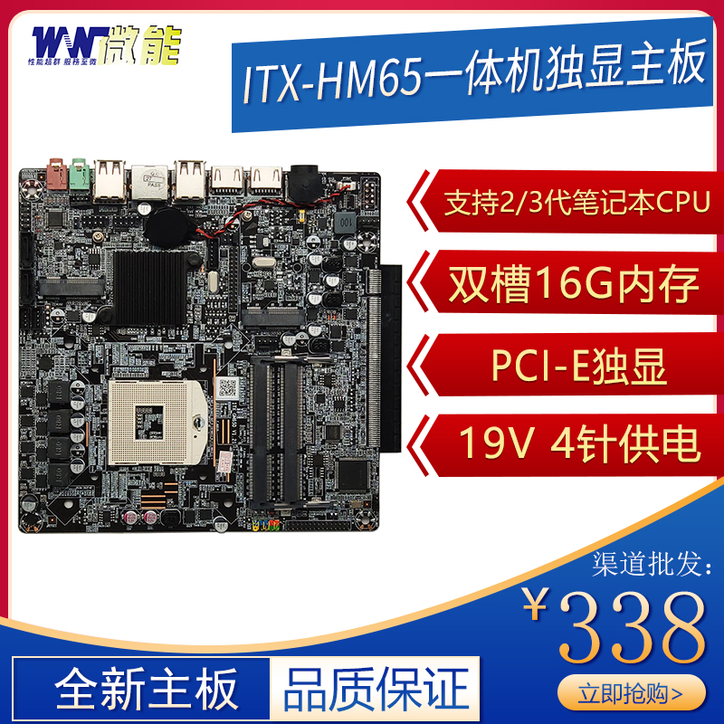 itx-hm65/77侧插独显一体机电脑主板lvds工控2/3代988针笔记本cpu