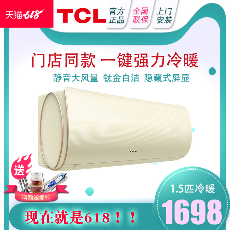 TCL 1.5匹P冷暖壁挂式 家用节能分体空调挂机 第6感钛金冷暖空调在类目 大家电, 空调中 - 来自Buy2taobao.com提供专业的淘宝代购服务