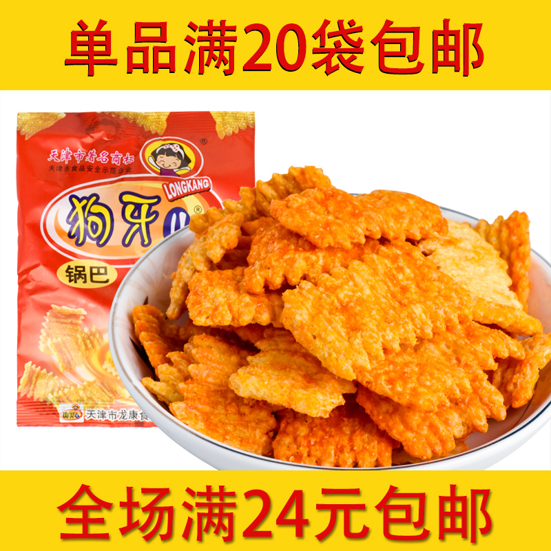 80后怀旧零食天津狗牙儿锅巴25g 炭烧牛排味 龙康锅巴 包邮