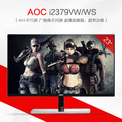 AOC I2379V/WS白 23寸IPS护眼不闪屏超窄边框液晶显示器