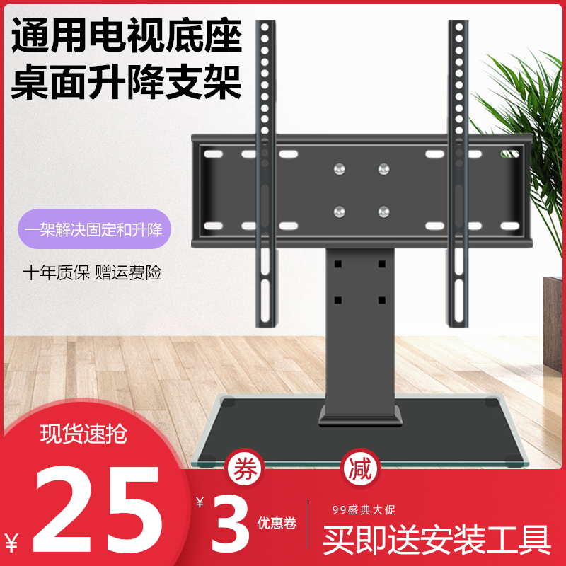 television base Desktop desktop Bracket Lifting frame universal currency Hisense letv SHARP Skyworth millet elevatedin the Large household appliances , Large appliance parts , TV Accessories , TV Stand category - from Buy2taobao.com to provide professional Taobao agent buy service