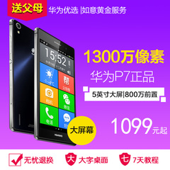 Huawei/华为P7-L007移动4G版老人智能手机大屏老年大字老人机正品