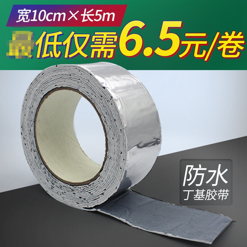 防水胶带补漏强力屋顶房顶防漏堵漏材料丁基自粘卷材房屋漏水胶贴
