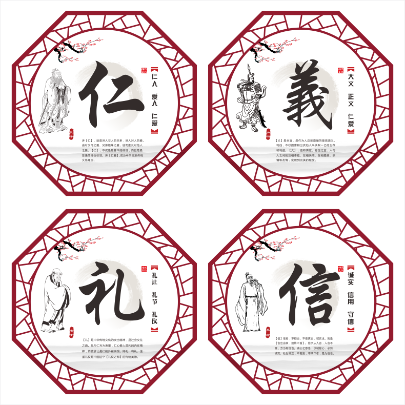传统文化墙贴 中国风国学古风 仁义礼智信 小学教室班级布置装饰