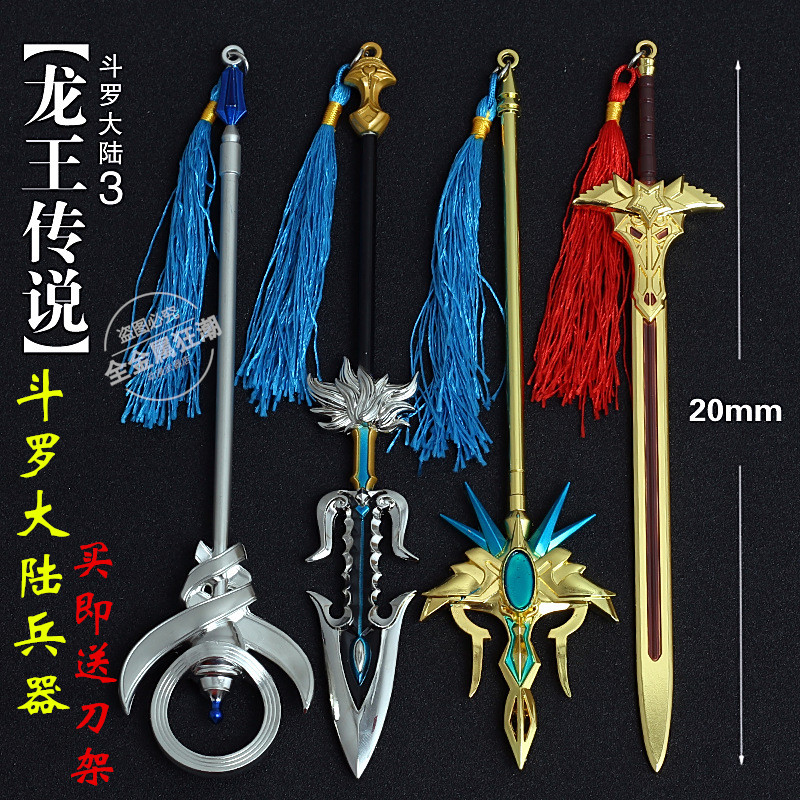 斗罗武器模型钥匙扣唐三昊天锤子海神叉叶星澜小舞柔