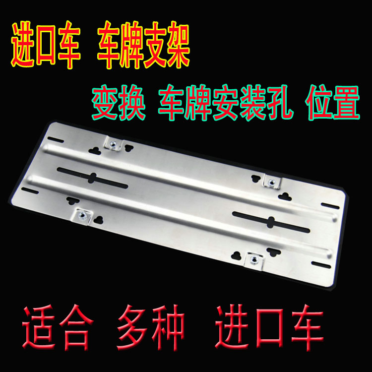 进口车 牌照孔对不正车牌螺丝孔位对齐变换转换支架孔位对齐|msdalam kategori kereta/artikel/Fitting/Refit, aksesori luar automotif/pemasangan hiasan/melindungi, aksesori luar automotif, plat bingkai/lesen Care - dari Buy2taobao.com untuk memberikan perkhidmatan ejen Taobao profesional membeli