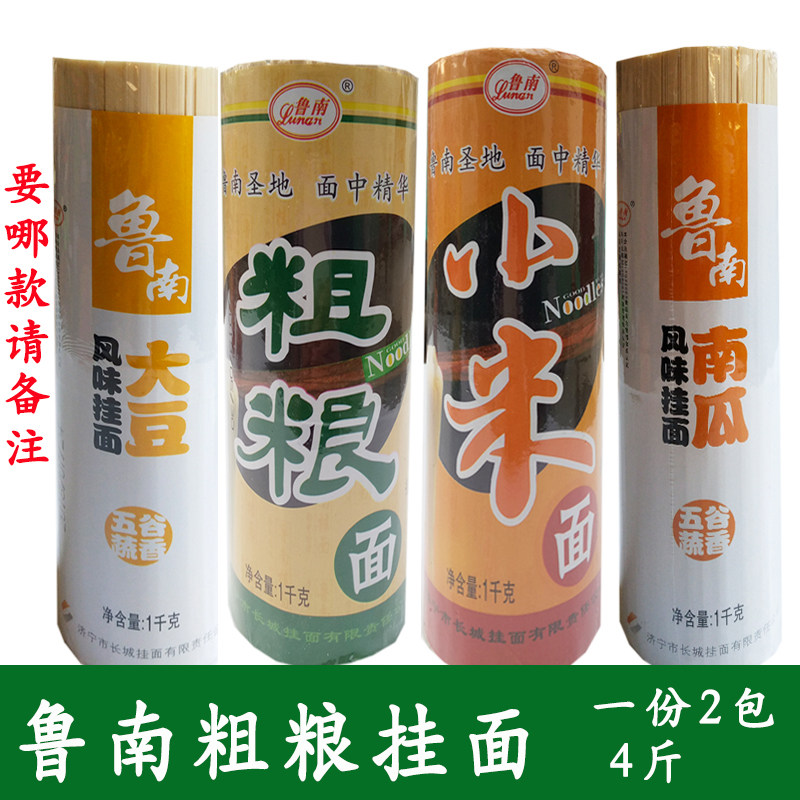 鲁南粗粮挂面小米挂面大豆挂面南瓜挂面粗粮挂面一份任选2包4斤装